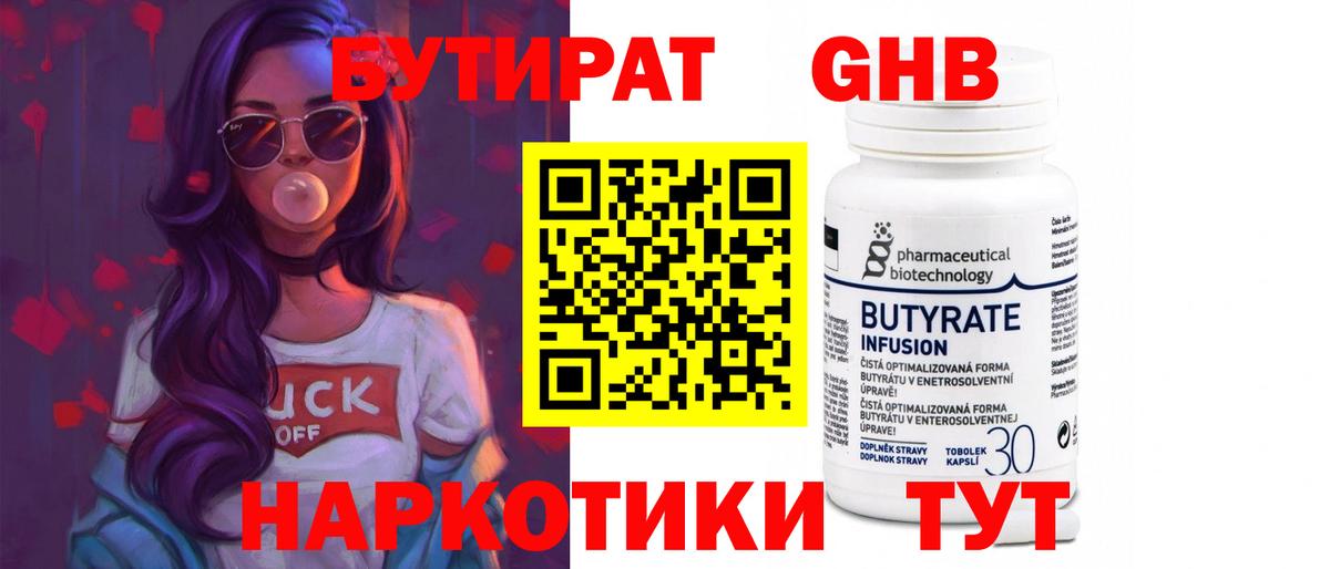 Бутират BDO  Вход с VPN  Лосино-Петровский 