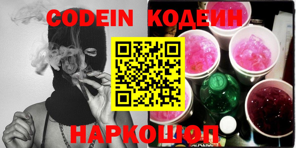 Лосино-Петровский  Кодеин напиток Lean (лин)  Кодеин напиток Lean (лин)  Вход с VPN 