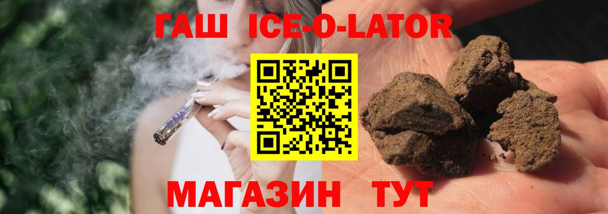 даркнет сайт  ГАШИШ Ice-O-Lator  Вход с VPN  Лосино-Петровский 
