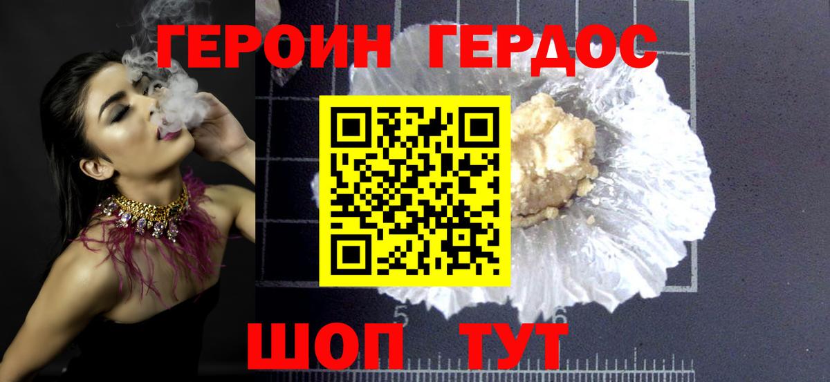 ГЕРОИН Афган Лосино-Петровский