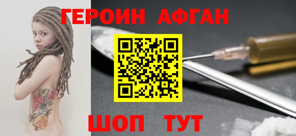 Лосино-Петровский  Героин Афган  Вход с VPN 